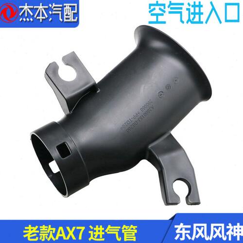 适配东风风神AX7发动机空气进气管前段 空气进入口 2.0 2.3排量