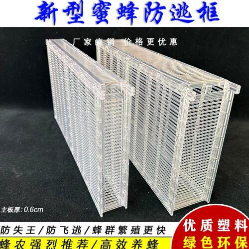 蜜蜂透明防逃笼控王片养蜂工具蜂箱防盗蜂隔王板双王养殖框