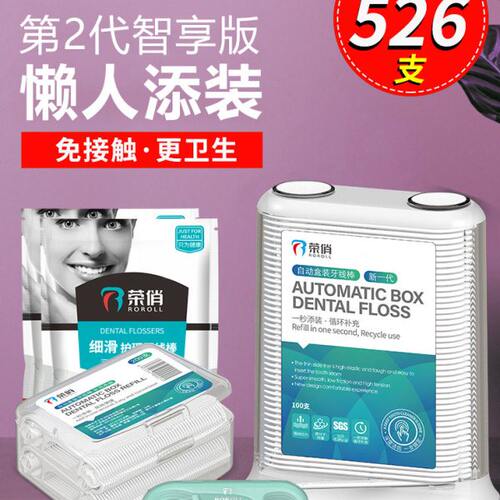 荣俏自动牙线盒家庭装超细懒人第2代智享版 1自动盒+1添装盒+2袋
