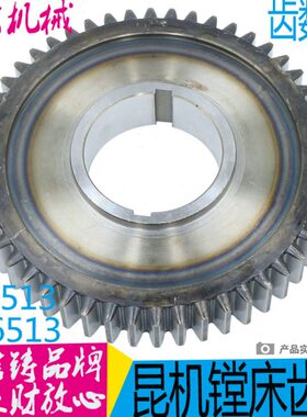 机镗TK 昆床65 昆65镗配件齿轮 齿轮昆 机配件床TKZ5床13013机镗