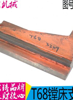 机68中 昆镗捷支架配件镗T61 现货支架床T镗1床床 沈阳T68