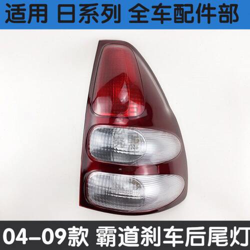 适用03 04 05 06 07 08 09霸道2700后尾灯普拉多4000后尾灯刹车灯