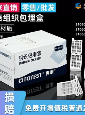 世泰组织包埋盒细格孔格形孔长条形P.O.M材质31050102W101/104