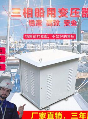 三相船用变压器CSD-5KVA 400V变230V 380V户外防雨水变压器