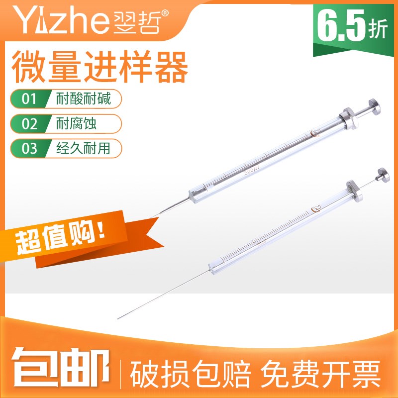 实验室气液相微量进样器0.5 1 2 5 10 25 50 100 250 500ul注射器