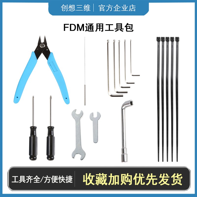 创想三维3D打印机配件FDM光固化工具包通用喷嘴树脂清理套件通针