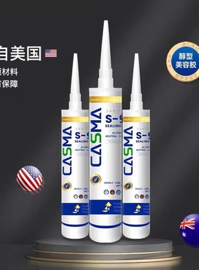 卡思玛防霉硅酮玻璃胶美容胶 家装门窗柜体墙布收边多色 绿色环保