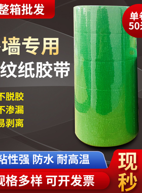 绿色美纹纸胶带外墙专用真石漆分格线条胶纸高粘整箱分色纸50米