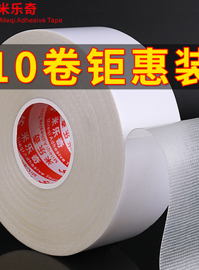 米乐奇强力布基双面胶高粘度布宽带强力黄色透明网格地毯地板革拼