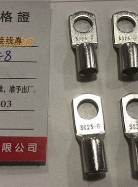 SC25-8 中厚 100只/包 SC窥口铜接线端子/DTGA/铜接线端子/铜接头