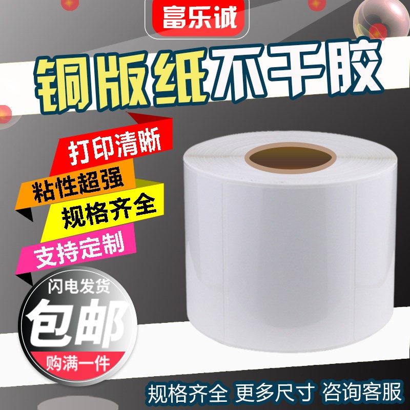 80*60*1000张/铜版纸不干胶白色标签条码打印纸70*50*40*30*25*20