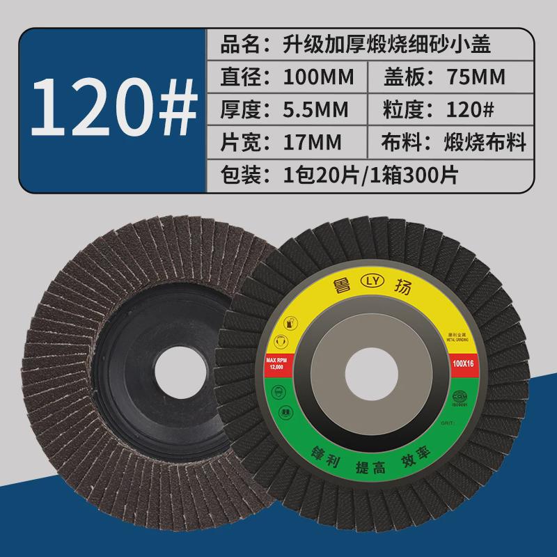 新款角磨机加厚型100抛光片百叶片百叶轮打磨片砂纸不锈钢手磨机