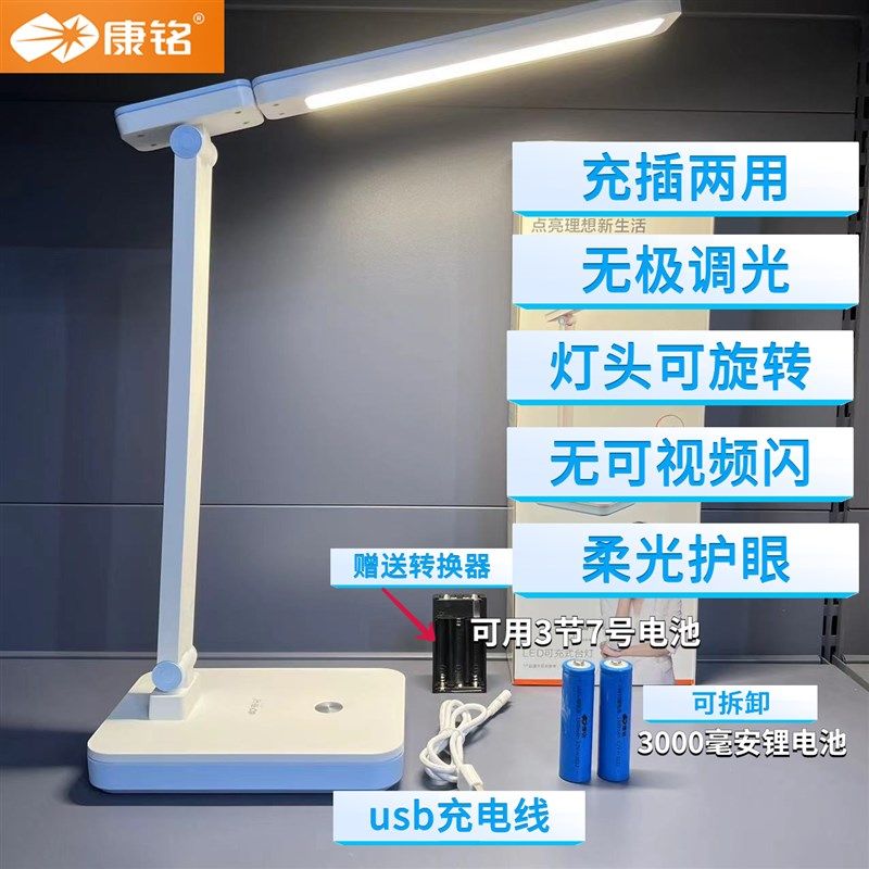 康铭充电插电大容量护眼柔光台灯儿童学生学习专用宿舍书桌床头灯