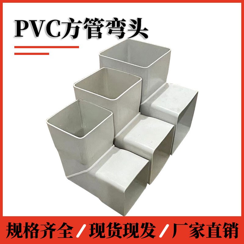 PVC矩形管方形管排水雨水管水培管配件弯头90度弯头直弯直角弯头
