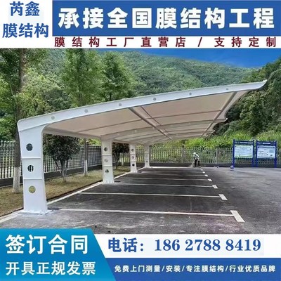 膜结构停车棚汽车遮阳篷小区充电桩自行车遮阳棚张拉膜景观棚