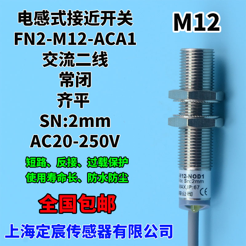 FN2-M12-ACA1交流常闭接近开关220VAC防水接近传感器电感式开关