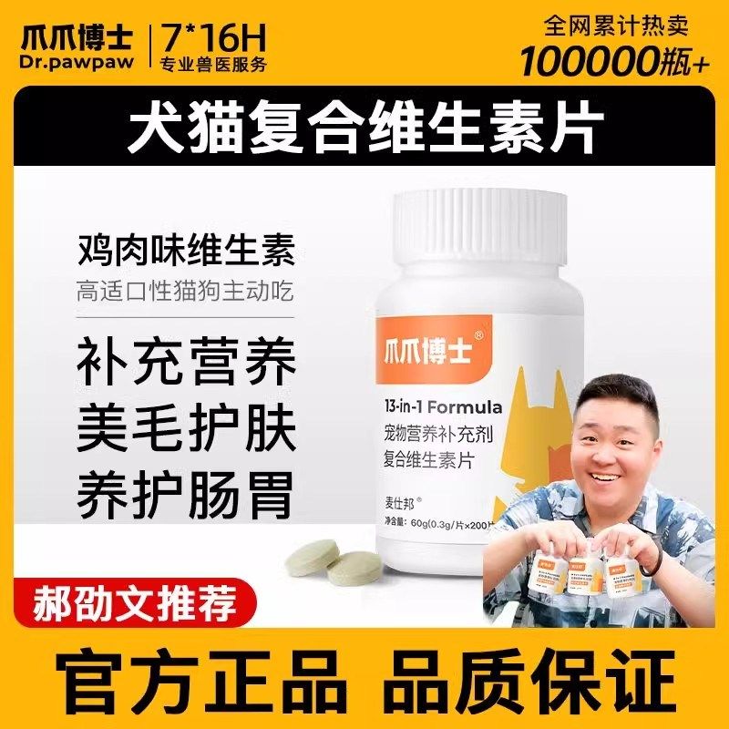 爪爪博士猫咪狗狗复合维生素片宠物犬通用维生素B营养补充剂,宠物/宠物食品及用品,狗氨基酸/维生素/钙铁锌,淘宝优惠券,粉丝福利购,淘宝优惠卷