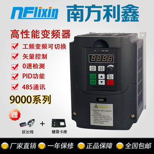 南方利鑫 1.5kw2.2kw4kw5.5kw 380v三相 高性能矢量 NF9000變頻器