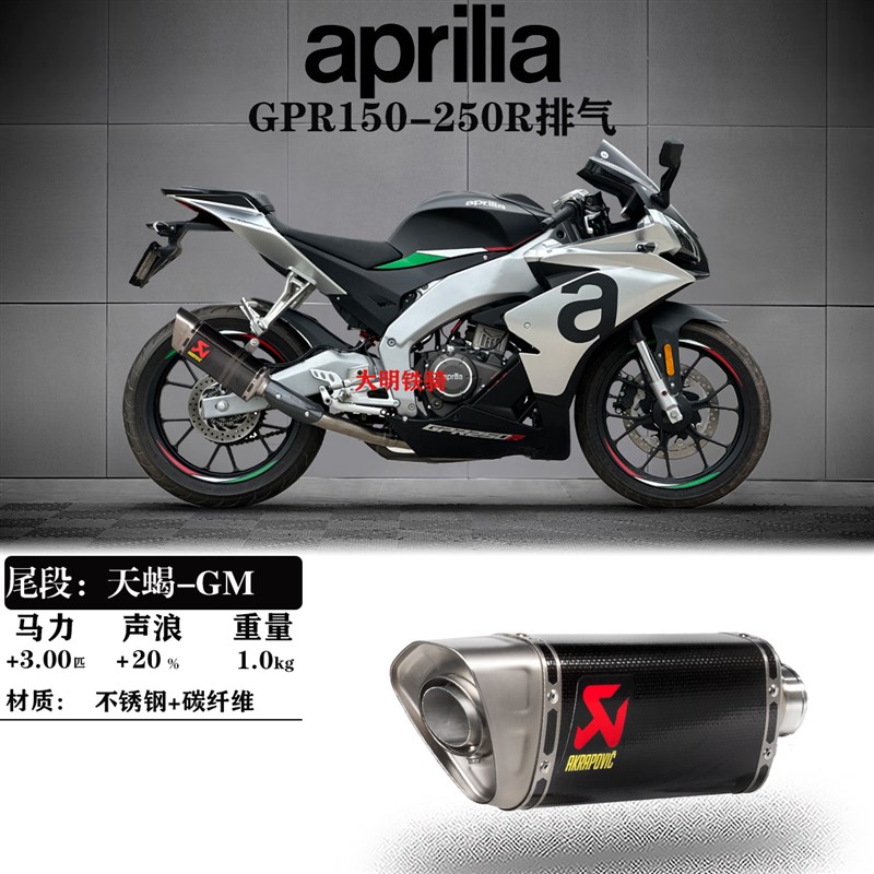 阿普利亚GPR250R改装排气管SC天蝎AR吉村碳纤维钛合金回压中尾段