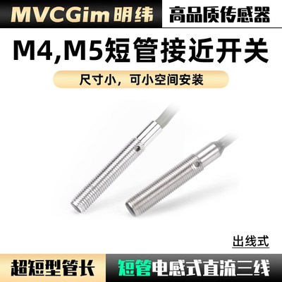 M4超小型电感式接近开关M5感应金属物体传感器 NPNPNP常开常闭
