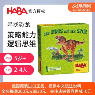 HABA德国进口儿童益智早教玩具桌游7591寻找恐龙记忆力专注力5岁