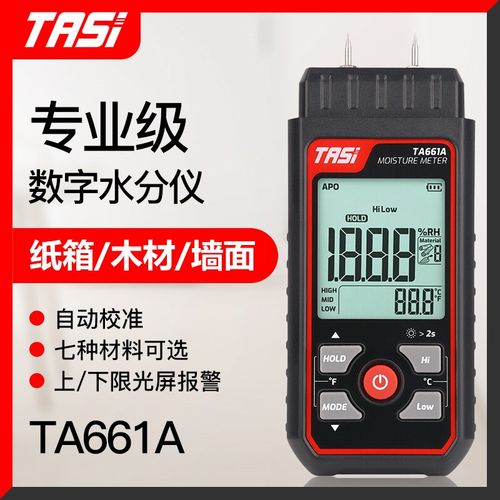 特安斯TA661A木材水分仪湿度检测仪测水仪湿水份含水率测定测试仪
