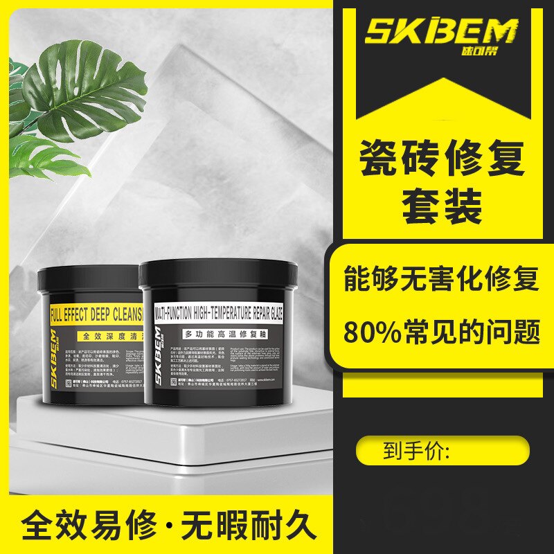 瓷砖金属划痕滲色铝合金黑印清除剂去污抛光釉面刮痕酸蚀修复剂