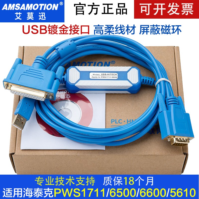 兼容海泰客PWS1711/6600/5610/6500等触摸屏编程下载线USB-HITECH