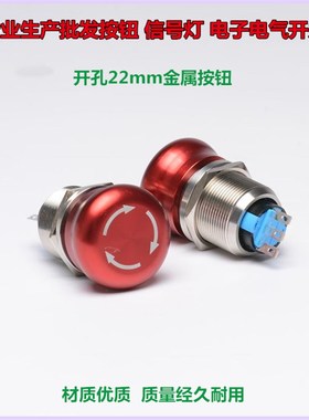 A22-11ZS红色急停 不锈钢按钮开关 蘑菇头紧急停止 口径22mm 三脚