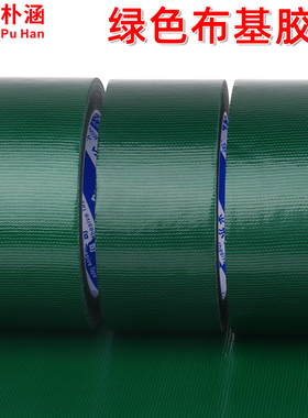 绿色单面防水无痕补漏帐篷篷布防雨胶布加宽修补货车遮阳棚布大力