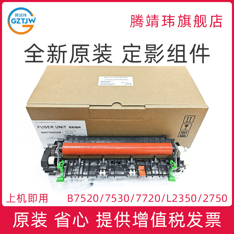 全新原装适用兄弟 B7520 B7530 B7720 L2350 L2390 L2710 L2750