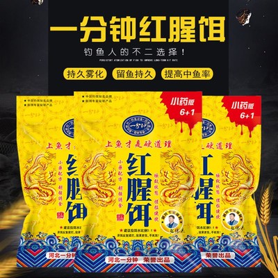 一分钟红腥饵四季鲤鲫草鱼饵钓鱼小药垂钓黑坑野钓饵窝料搓饵拉饵