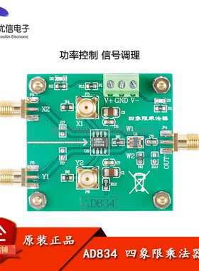 AD834四象限乘法器模块 信号调理 功率控制 二倍频倍频器 500MHz