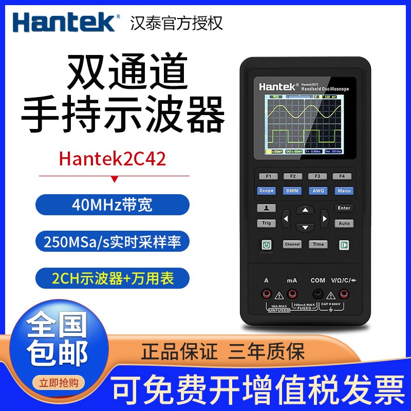 汉泰Hantek2C42/2D42/2C72/2D72双通道手持小型数字示波器示波表