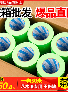 弱粘性美纹纸胶带整箱刷艺术乳胶漆分色纸低粘度绿色手撕无痕不伤