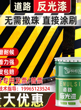 道路反光漆夜光超亮路面标线漆耐磨画线油漆黄色马路停车位划线漆