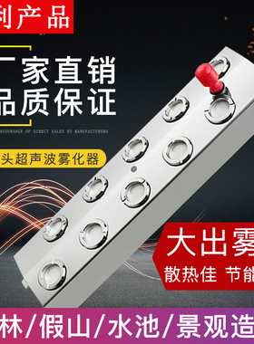 2-12头大雾量加湿器水池假山鱼缸雾化板景观园林造雾器工业级稳定
