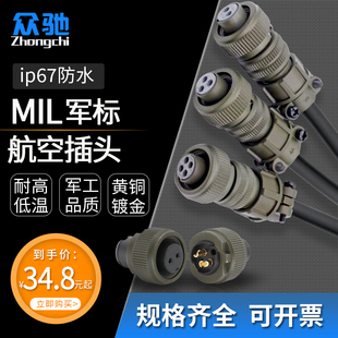 MIL 5015美军标连接器航空插头 4芯传感器公母对接插头防水