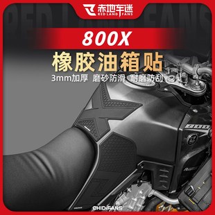 适用凯越800X油箱贴橡胶车身保护贴防撞贴纸贴膜加厚贴改装件配件
