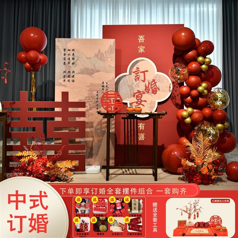 2023高级感酒店订婚宴布置摆件全套中式女方家里背景墙装饰KT板,节庆用品/礼品,装扮布置套餐,淘宝优惠券,粉丝福利购,淘宝优惠卷