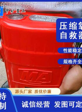 井下矿避难硐压室用ZX-45缩氧Y自救器 厂家生产用压ZYX30、Z缩氧