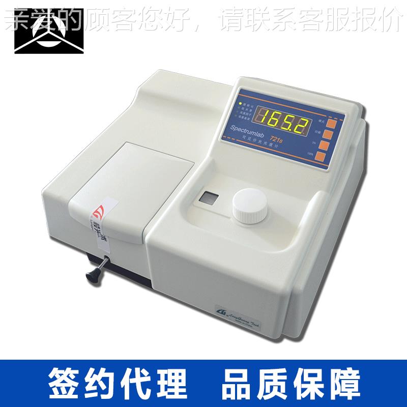 上海71可见分光光度计 经可济型台S2式721S实验室见分光光度计