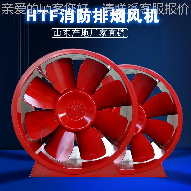 消防烟风机 HTF447轴流式单速频双速变机 排地库厂房排烟风机风