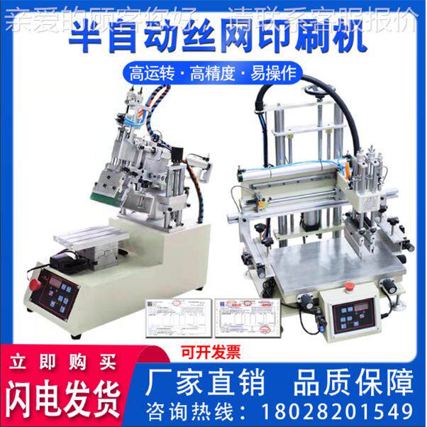 小型丝印机 半自动印丝G网刷机 金属塑料LOO平面印3050型刷