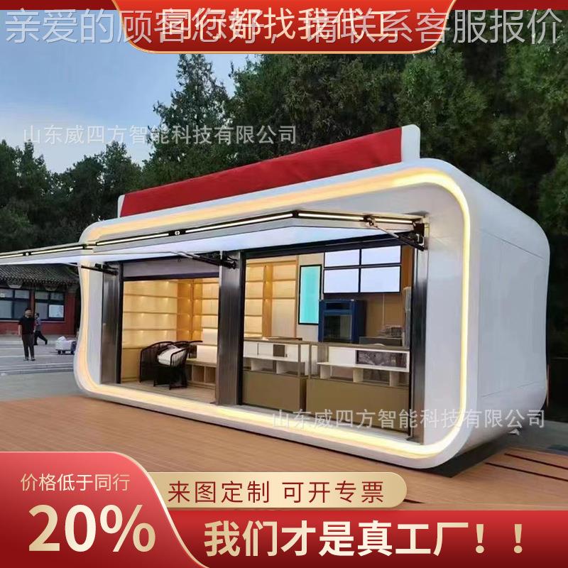 商愿街智慧科技售卖亭苹果业舱轻松驿咖站1114-01移动啡屋志驿站