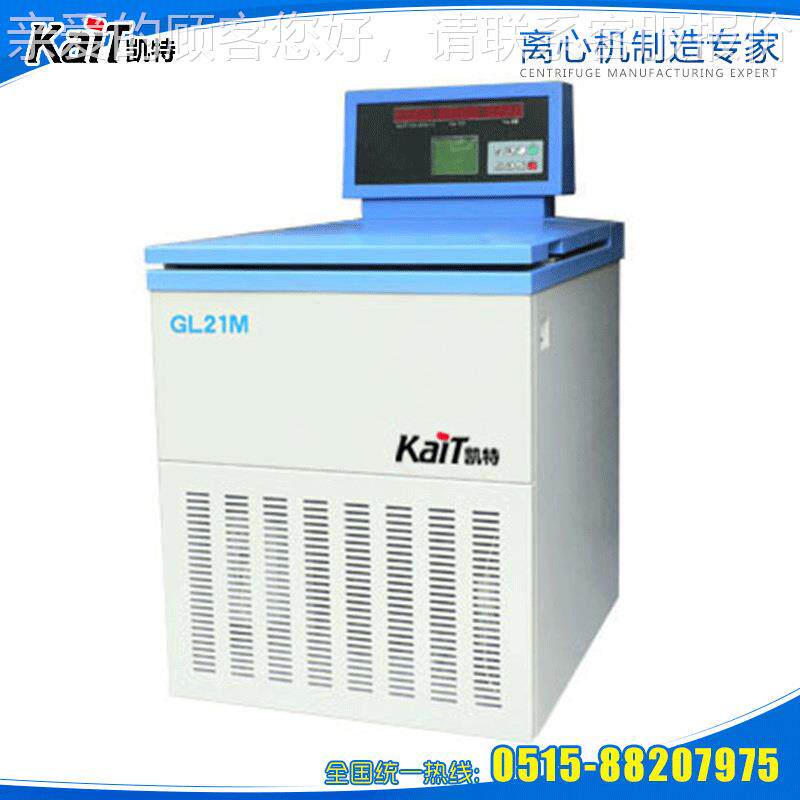 厂家供应高速GL21M冷 冻离心机 G齐L2M高速冷1冻离心机型号全价格