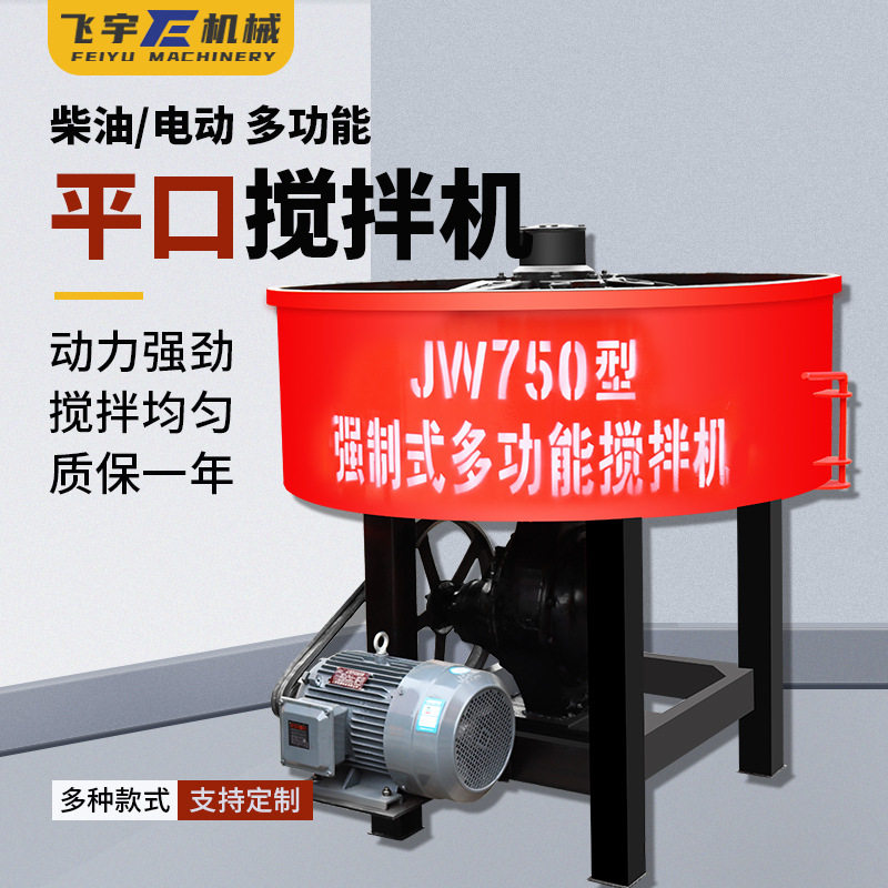 JW750型立式平口搅拌机 柴油动力大型朝天锅水泥砂浆饲料拌料机,五金/工具,拌料机,淘宝优惠券,粉丝福利购,淘宝优惠卷