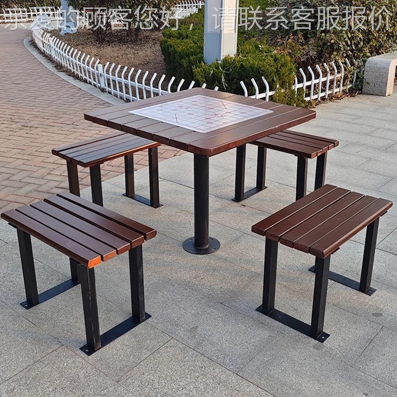 户外棋盘桌公园棋盘一桌四椅庭桌院桌子棋牌桌椅组合实桌木椅棋牌