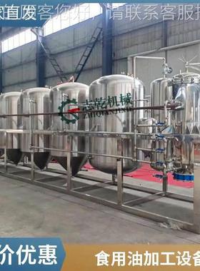 茶油精炼UWR设备精一级核桃油生产籽线 制加工沙棘果 油全套机器