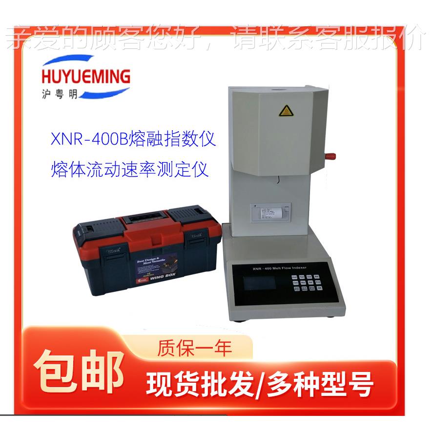 XN测R-400C塑制化工 熔融指数仪 品XNR-400B熔体流XNR-400B料动速